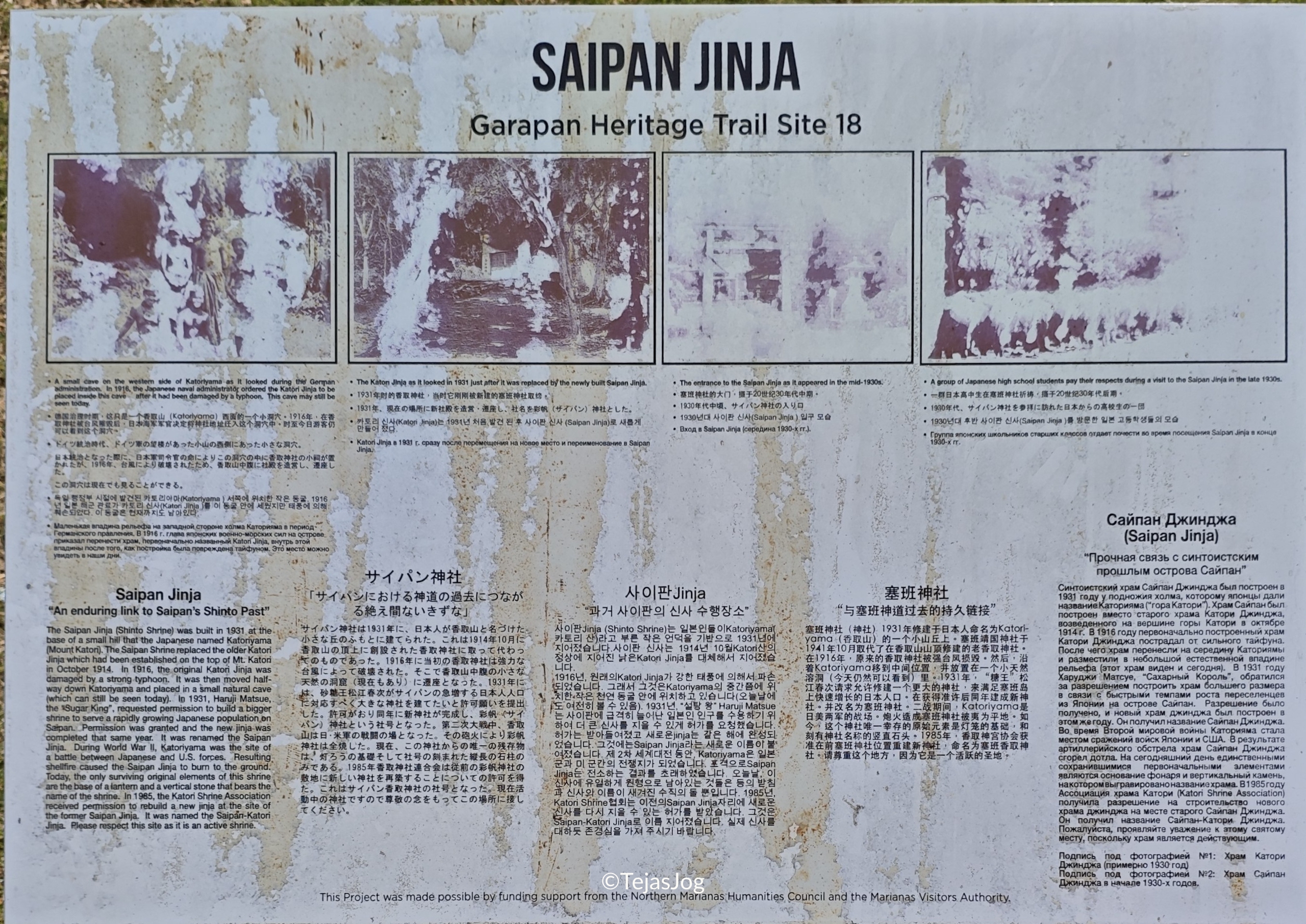 Saipan Katori Shrine