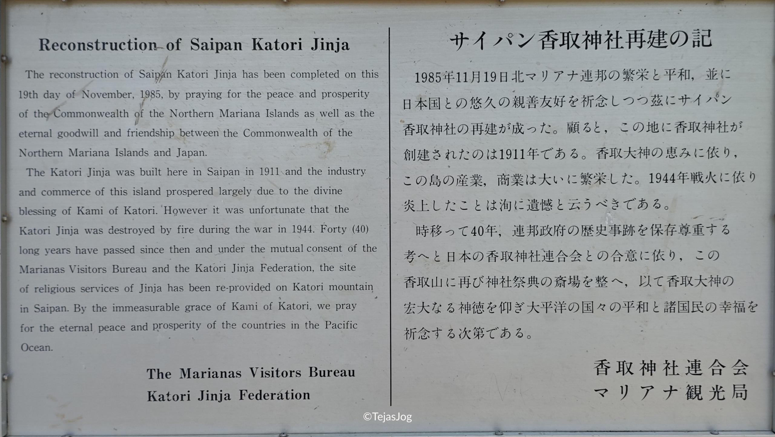 Saipan Katori Shrine