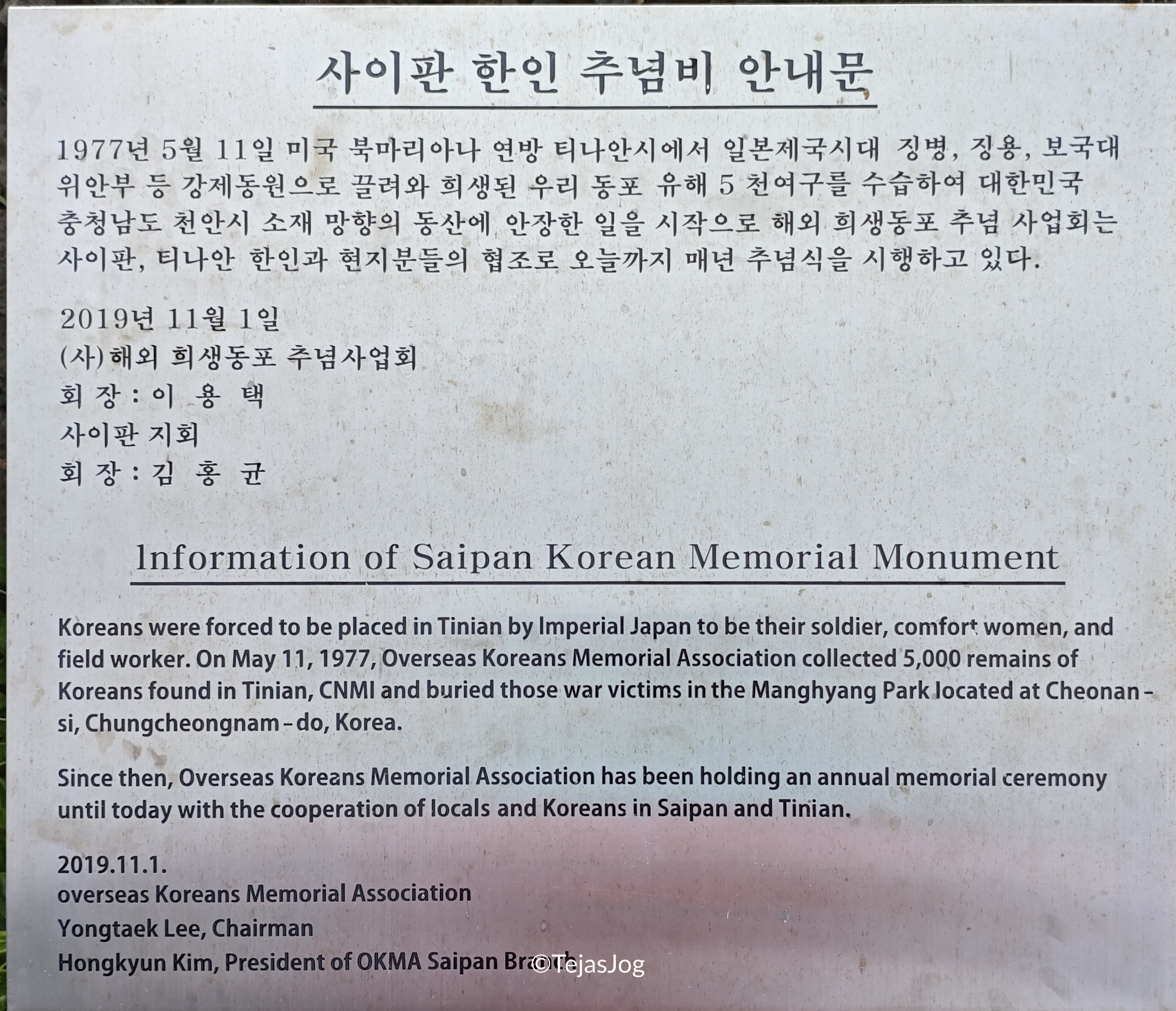 Korean Peace Memorial